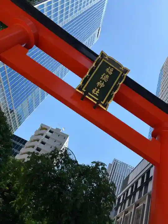福徳神社(芽吹稲荷)の{uncategorized: "未分類", other: "その他", undefined: "問題あり", building: "その他建物", grave: "お墓", sacred_gate: "鳥居", guardian: "狛犬", statue: "像", buddha: "仏像", history: "歴史", nature: "自然", garden: "庭園", animal: "動物", pagoda: "塔", temizu: "手水舎", mountain_gate: "山門・神門", sanctuary: "本殿・本堂", subordinate: "末社・摂社", art: "芸術", scenery: "景色", jizo: "地蔵", ema: "絵馬", goshuin: "御朱印", omikuji: "おみくじ", items: "授与品その他", amulet: "お守り", goshuincho: "御朱印帳", eats: "食事", festival: "お祭り", votive_dance: "神楽", shichigosan: "七五三参", wedding: "結婚式", experience: "体験その他", initially: "初詣", around: "周辺", anti_infection: "感染症対策"}