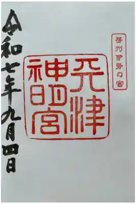 伊勢神宮縁の神社/カニをみかけると幸運の前兆らしいが、我々が参拝した際に多数のカニを現認🦀/Google先生によるとクリスマスアカガニと思料されるwww