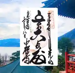 中禅寺(栃木県)