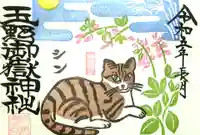 玉野御嶽神社の御朱印