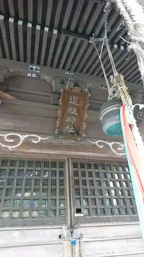 道祖神社の本殿・本堂