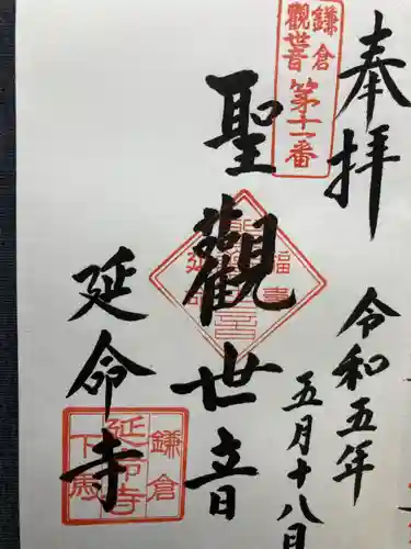 延命寺(神奈川県)