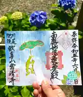 常清寺の御朱印