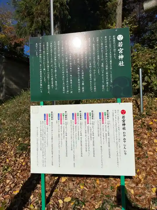 若宮神社の歴史