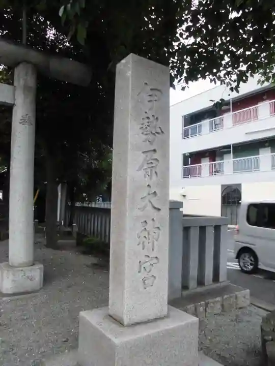 伊勢原大神宮のその他建物