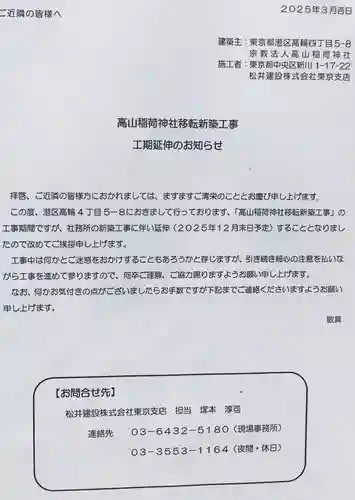 高山稲荷神社(東京都)