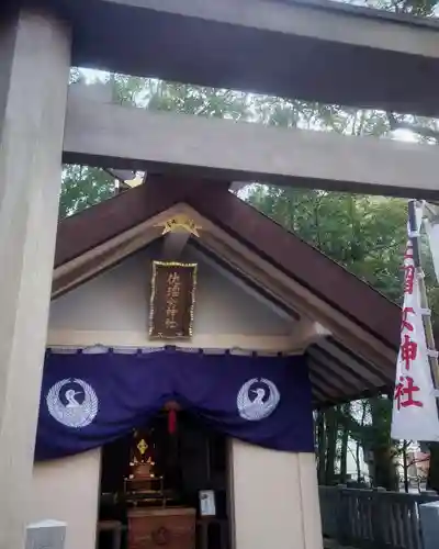 猿田彦神社の末社