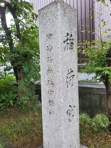 伊砂砂神社の建物その他