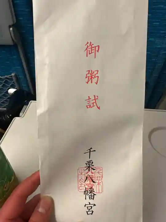 千栗八幡宮(佐賀県)