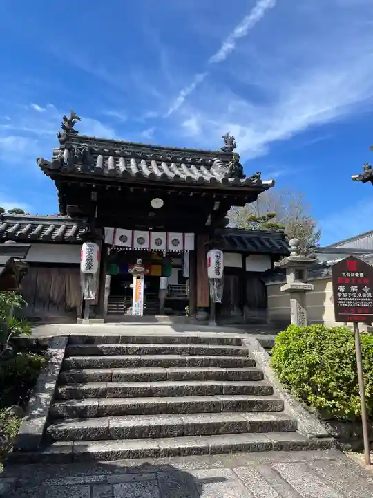 帯解寺(奈良県)