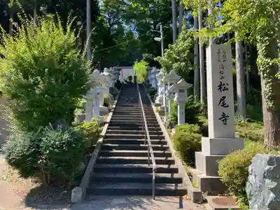 松尾寺(石川県)