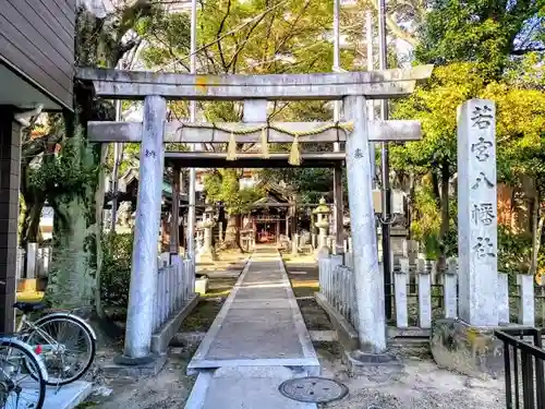 若宮八幡社の鳥居