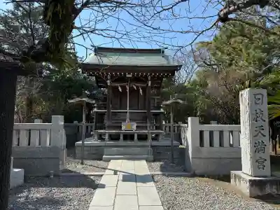 日枝天満宮の{uncategorized: "未分類", other: "その他", undefined: "問題あり", building: "その他建物", grave: "お墓", sacred_gate: "鳥居", guardian: "狛犬", statue: "像", buddha: "仏像", history: "歴史", nature: "自然", garden: "庭園", animal: "動物", pagoda: "塔", temizu: "手水舎", mountain_gate: "山門・神門", sanctuary: "本殿・本堂", subordinate: "末社・摂社", art: "芸術", scenery: "景色", jizo: "地蔵", ema: "絵馬", goshuin: "御朱印", omikuji: "おみくじ", items: "授与品その他", amulet: "お守り", goshuincho: "御朱印帳", eats: "食事", festival: "お祭り", votive_dance: "神楽", shichigosan: "七五三参", wedding: "結婚式", experience: "体験その他", initially: "初詣", around: "周辺", anti_infection: "感染症対策"}