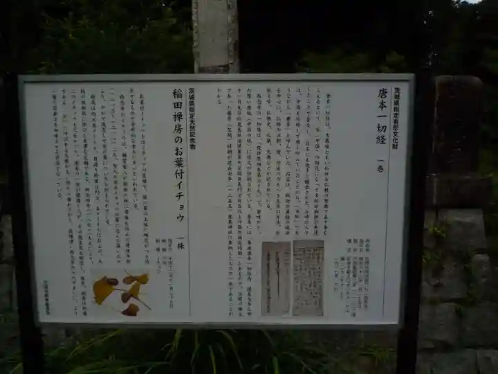 西念寺(茨城県)