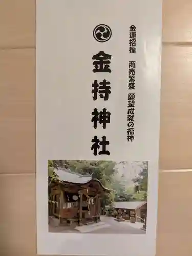 金持神社(鳥取県)