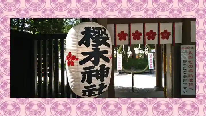 櫻木神社(千葉県)