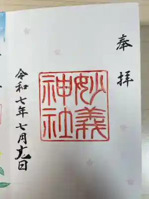 駒込妙義神社(東京都)