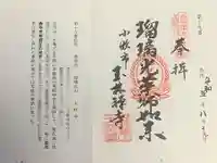 玉林寺の御朱印