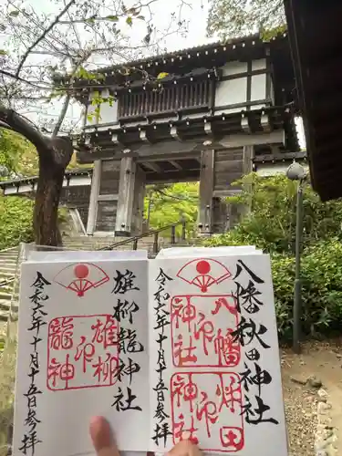 八幡秋田神社(秋田県)