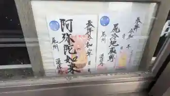 退休寺の御朱印 2021年08月