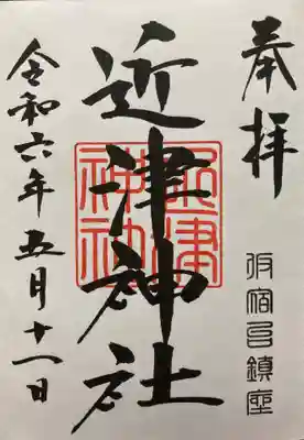 近津神社(栃木県)