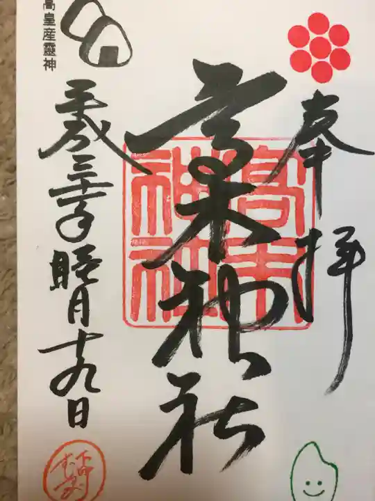 高木神社の御朱印