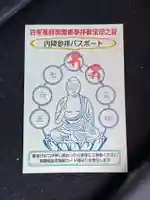薬師寺の御朱印