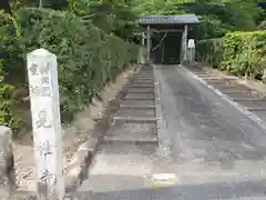 見性寺(三重県)