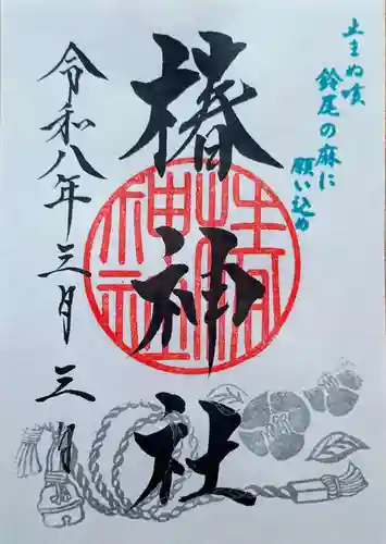 椿神社の御朱印