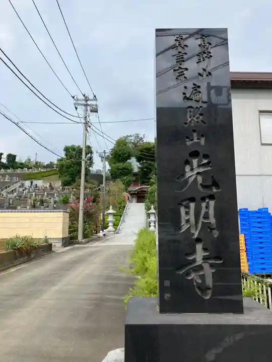 光明寺(神奈川県)