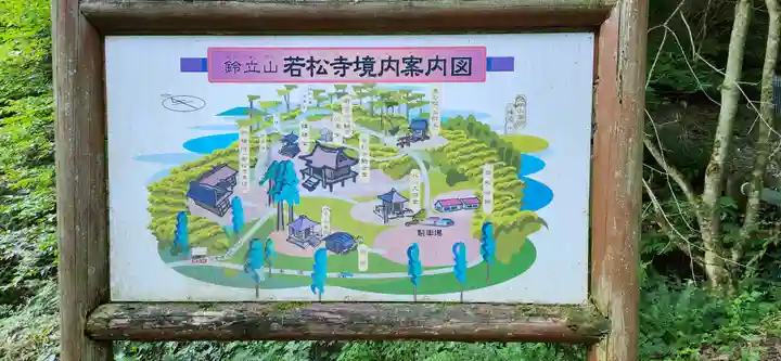 若松寺(山形県)