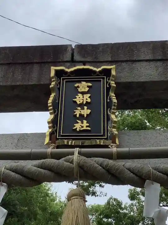 富部神社のその他建物