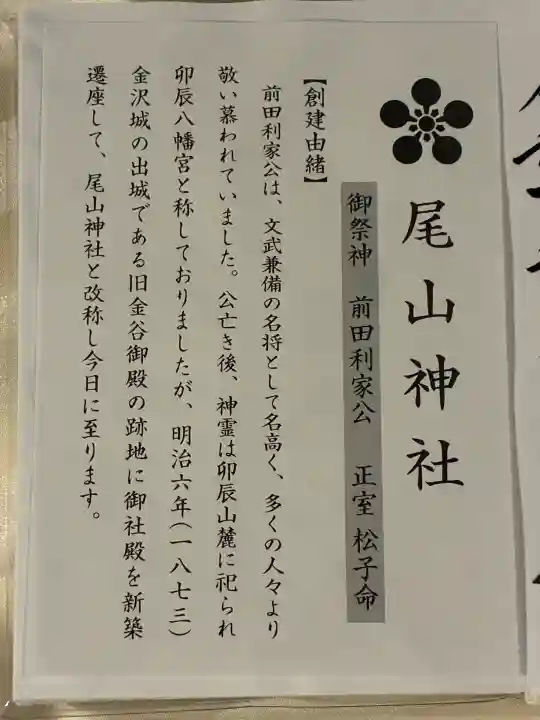 尾山神社(石川県)