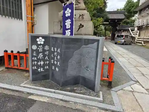 菅原神社(大阪府)