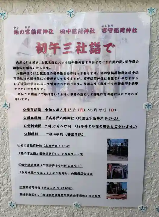 吉守稲荷神社(東京都)