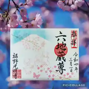 光明寺の御朱印 2022年03月01日(火)〜(2022年03月04日(金) 23時02分13秒投稿)