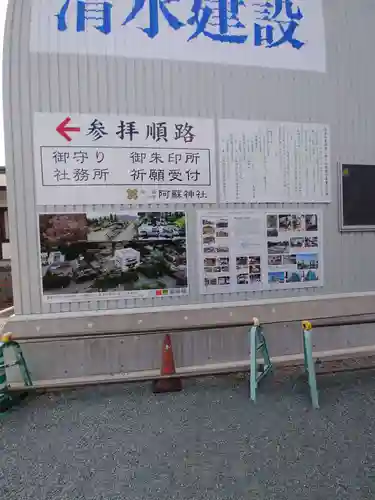 阿蘇神社の建物その他