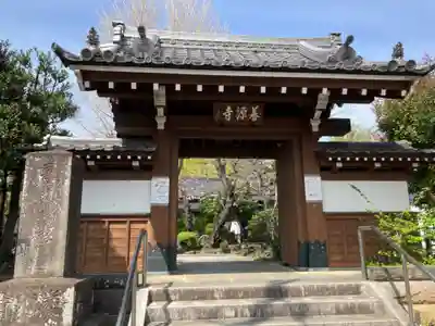 養源寺(東京都)