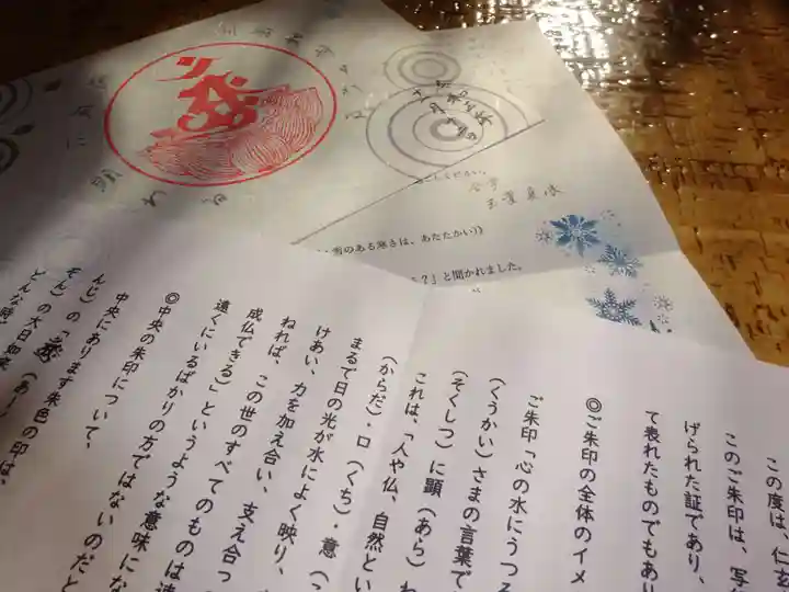 仁玄寺の授与品その他