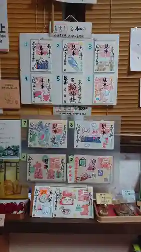 三輪神社の御朱印