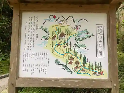 御岩神社(茨城県)