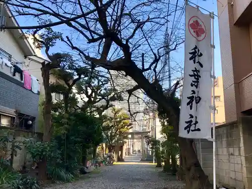 秋葉神社のその他建物