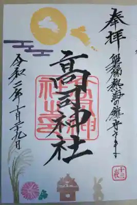 令和2年十三夜限定御朱印。満月うさぎ、すすきの穂、菊、栗の実。直書き