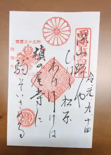 施福寺の御朱印