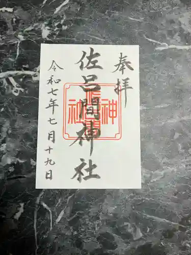 湧別神社(北海道)