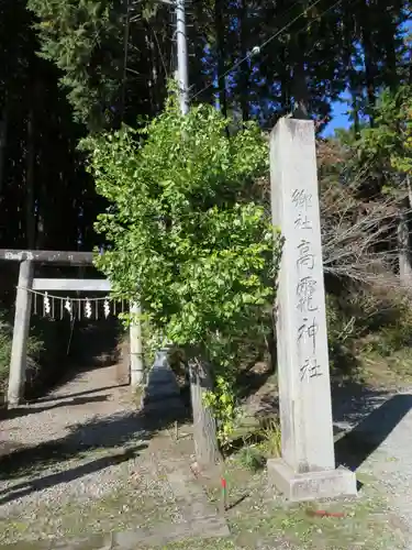 日光大室高龗神社(栃木県)