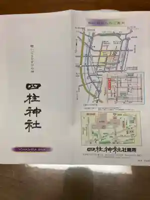 四柱神社(長野県)