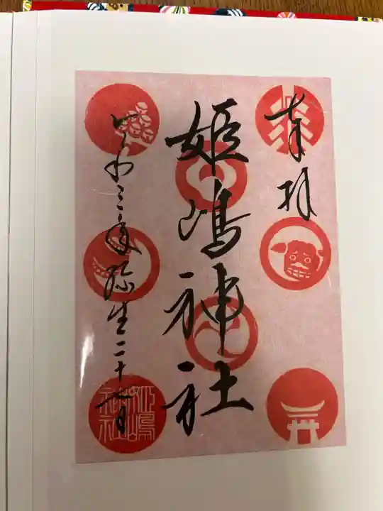 姫嶋神社(大阪府)