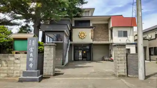 富良野寺のその他建物