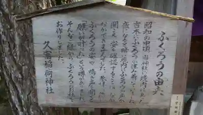 久富稲荷神社の歴史